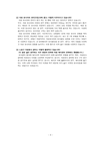 사회과학 상계종합사회복지관 기관 분석-9