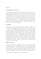 사회과학 킬링필드 진실과 재해석 캄보디아 민중학살을 중심으로-2
