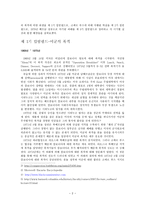 사회과학 킬링필드 진실과 재해석 캄보디아 민중학살을 중심으로-3
