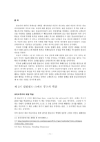 사회과학 킬링필드 진실과 재해석 캄보디아 민중학살을 중심으로-6
