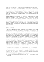 사회과학 킬링필드 진실과 재해석 캄보디아 민중학살을 중심으로-7