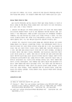 사회과학 킬링필드 진실과 재해석 캄보디아 민중학살을 중심으로-8