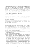 사회과학 킬링필드 진실과 재해석 캄보디아 민중학살을 중심으로-9