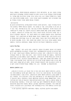 사회과학 킬링필드 진실과 재해석 캄보디아 민중학살을 중심으로-10