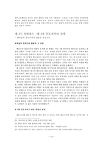 사회과학 킬링필드 진실과 재해석 캄보디아 민중학살을 중심으로-11