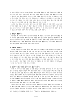사회과학 킬링필드 진실과 재해석 캄보디아 민중학살을 중심으로-12