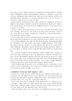 사회과학 킬링필드 진실과 재해석 캄보디아 민중학살을 중심으로-13