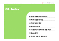 사회과학 여성 주의 가족치료-1