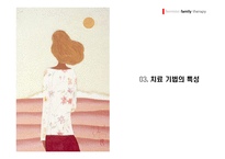 사회과학 여성 주의 가족치료-7