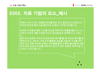 사회과학 여성 주의 가족치료-15