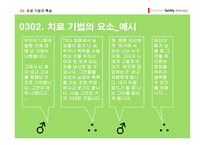 사회과학 여성 주의 가족치료-17