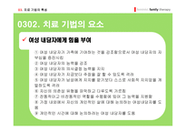 사회과학 여성 주의 가족치료-18