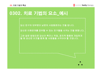 사회과학 여성 주의 가족치료-19