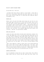 [탐구 보고서] 신앙의 형성과 변형-1