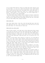 [탐구 보고서] 신앙의 형성과 변형-2