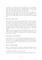[탐구 보고서] 신앙의 형성과 변형-3
