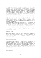 [탐구 보고서] 신앙의 형성과 변형-4