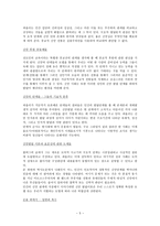 [탐구 보고서] 신앙의 형성과 변형-5