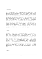 목회상담과 성경의 사용-2