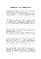 사회복지 실천론 - 에린브로코비치(Erin Brockovich,2000)-1