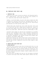 사회과학 아동청소년의 성과 미혼부모 복지-8