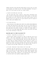 [북한 연구] - 김일성 리더십 연구 - 수령 체계의 성립 배경을 중심을(제1장~제3장)-4