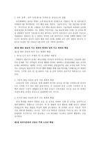 [북한 연구] - 김일성 리더십 연구 - 수령 체계의 성립 배경을 중심을(제1장~제3장)-5