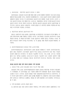 [북한 연구] - 김일성 리더십 연구 - 수령 체계의 성립 배경을 중심을(제1장~제3장)-6