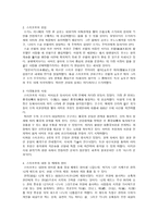 7c 일본열도와 국가성립 성덕태자 대화 개신을 중심으로-4