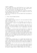 7c 일본열도와 국가성립 성덕태자 대화 개신을 중심으로-8