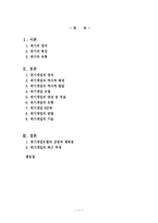 사회과학 위기 개입론-1