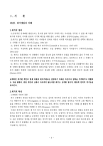 사회과학 위기 개입론-2