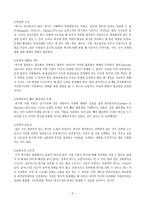 사회과학 위기 개입론-3