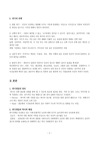 사회과학 위기 개입론-4