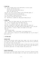 사회과학 위기 개입론-8