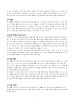 사회과학 위기 개입론-9