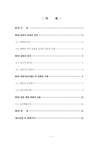 방폐장 부지선정과 관련한 사회적 갈등의 고찰 ★ 방폐장 부지 선정 갈등-2