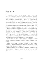 방폐장 부지선정과 관련한 사회적 갈등의 고찰 ★ 방폐장 부지 선정 갈등-3