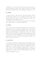 방폐장 부지선정과 관련한 사회적 갈등의 고찰 ★ 방폐장 부지 선정 갈등-9