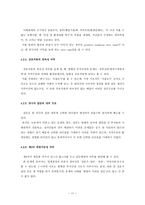 방폐장 부지선정과 관련한 사회적 갈등의 고찰 ★ 방폐장 부지 선정 갈등-13