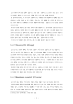 방폐장 부지선정과 관련한 사회적 갈등의 고찰 ★ 방폐장 부지 선정 갈등-15