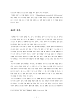 방폐장 부지선정과 관련한 사회적 갈등의 고찰 ★ 방폐장 부지 선정 갈등-16