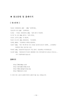 방폐장 부지선정과 관련한 사회적 갈등의 고찰 ★ 방폐장 부지 선정 갈등-18
