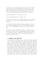 의식 변화 동거문화 혼전 동거에 대하여-5