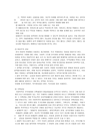가정폭력 [가정폭력의 이해, 문제와 개입방법, 정책 및 사회복지]-4