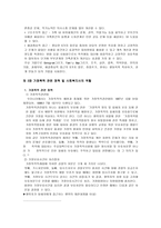 가정폭력 [가정폭력의 이해, 문제와 개입방법, 정책 및 사회복지]-5