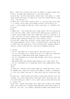 가정폭력 [가정폭력의 이해, 문제와 개입방법, 정책 및 사회복지]-9