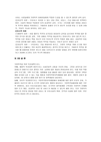 가정폭력 [가정폭력의 이해, 문제와 개입방법, 정책 및 사회복지]-12