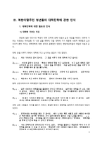 북한이탈주민연구 - 20-30대 북한이탈주민 청년들에게 대학진학이 주는 의미에 관한 연구-4