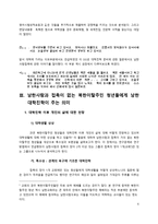 북한이탈주민연구 - 20-30대 북한이탈주민 청년들에게 대학진학이 주는 의미에 관한 연구-6